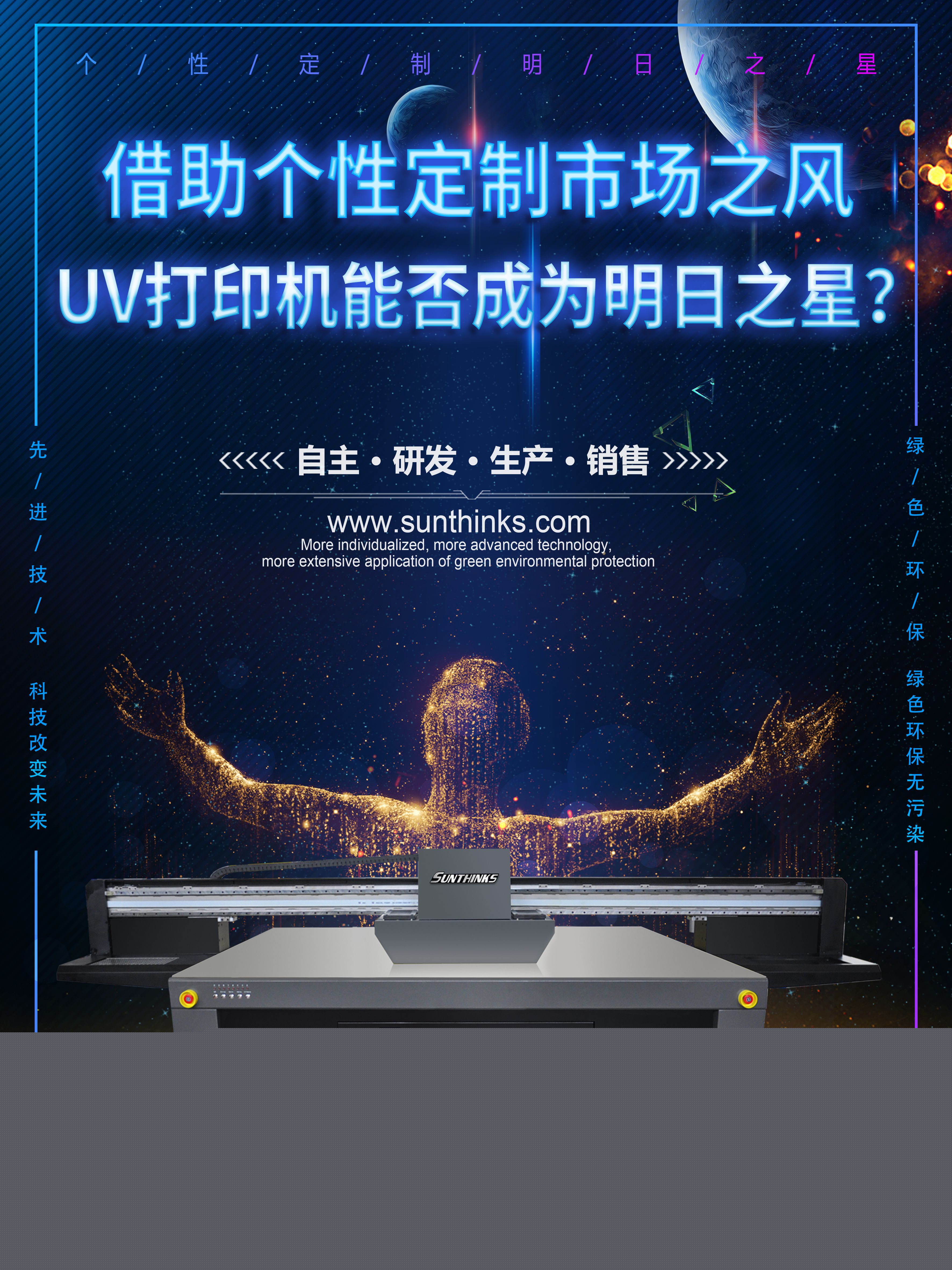 UVƽ���ӡ��